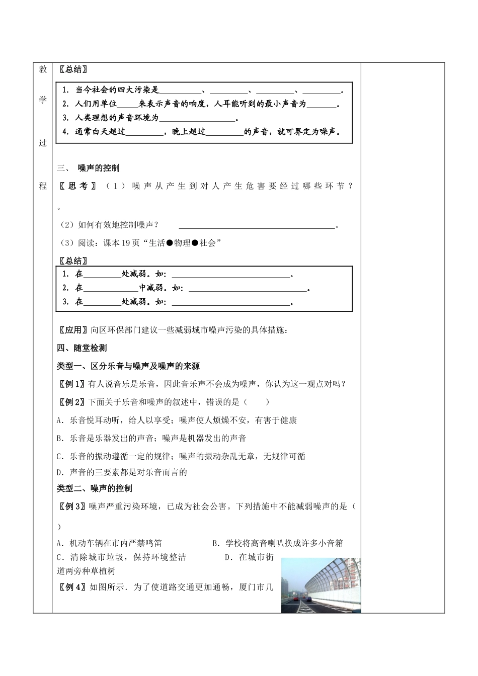 八年级物理上册 第一章 令人厌烦的噪声教案 苏科版_第2页