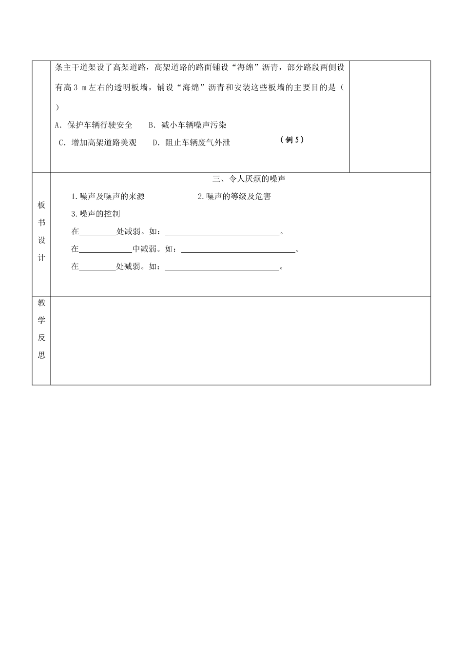 八年级物理上册 第一章 令人厌烦的噪声教案 苏科版_第3页