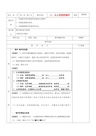 八年级物理上册 第一章 令人厌烦的噪声教案 苏科版