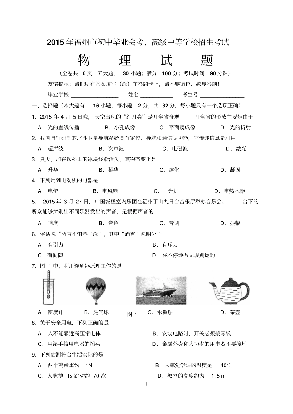2015福州物理中考试卷_第1页