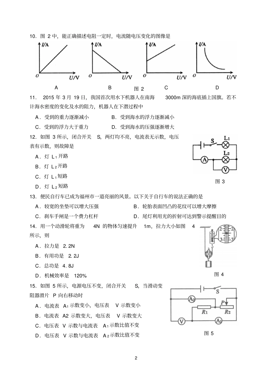 2015福州物理中考试卷_第2页