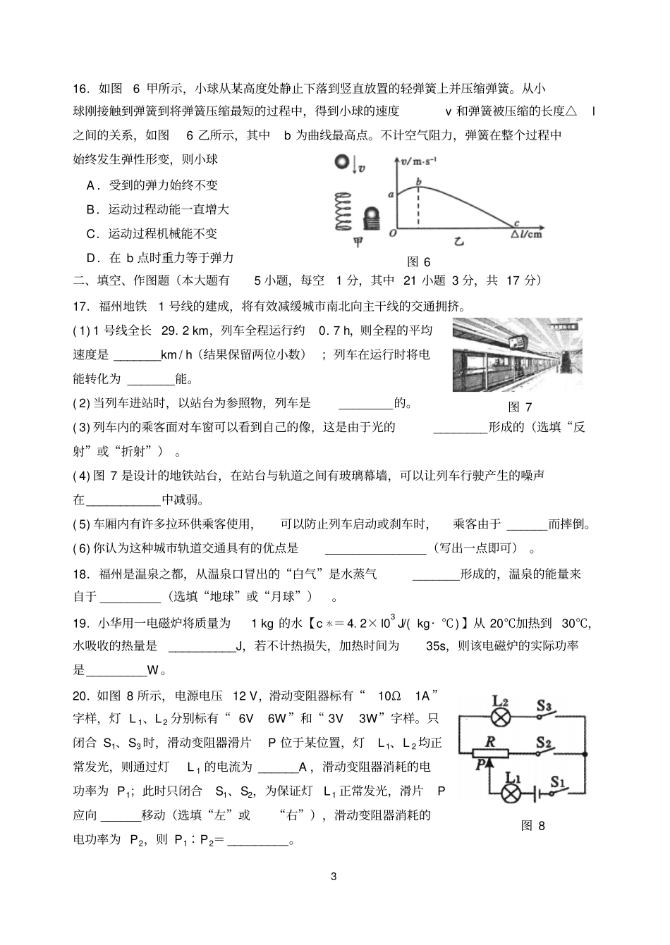 2015福州物理中考试卷_第3页