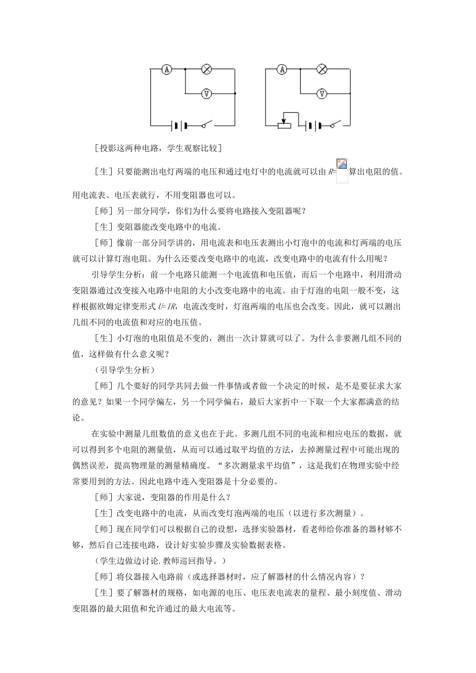 九年级物理 测量小灯泡的电阻教案 苏科版 _第3页