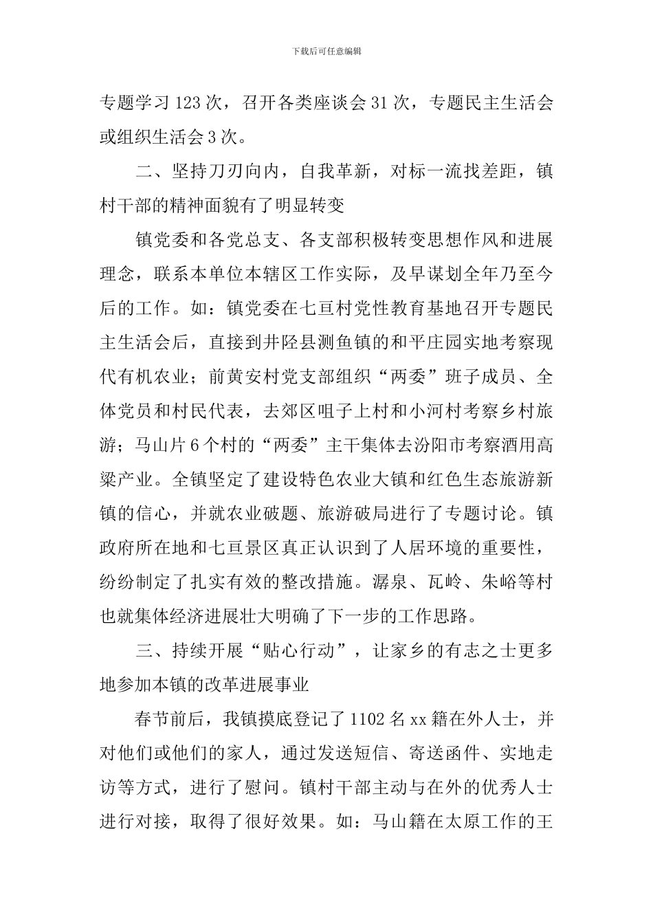 改革创新奋发有为大讨论座谈会发言稿：抓推进---促落实---求实效_第2页