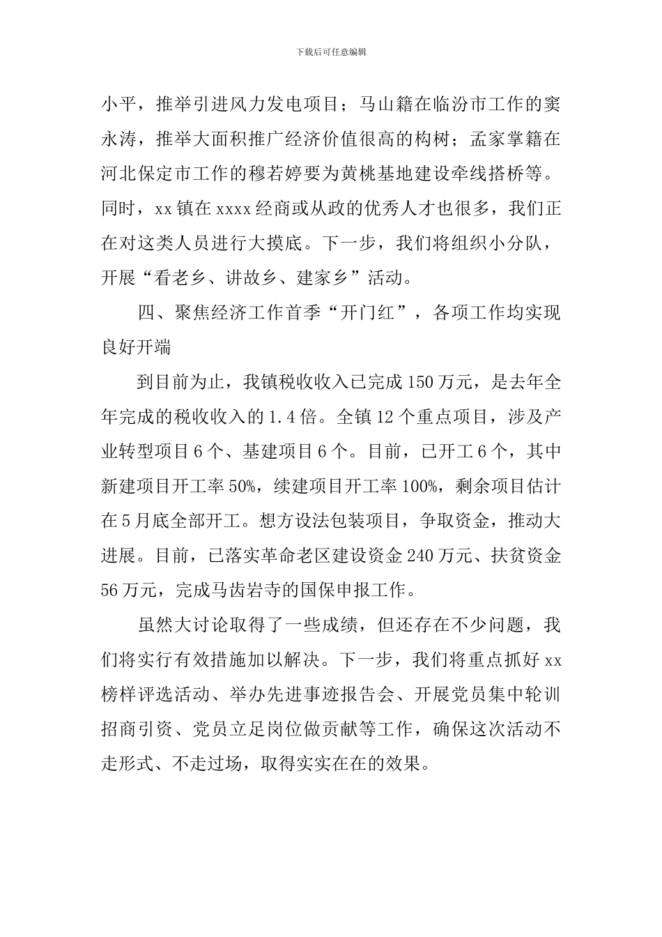 改革创新奋发有为大讨论座谈会发言稿：抓推进---促落实---求实效_第3页