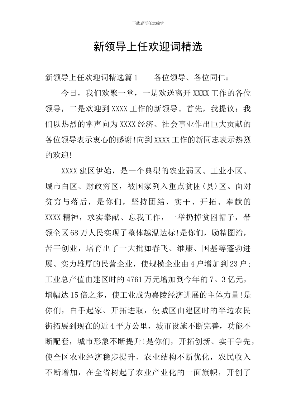 新领导上任欢迎词精选_第1页