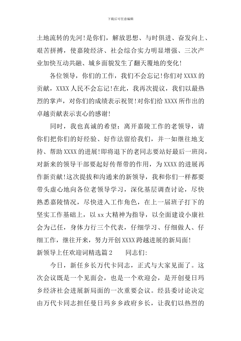 新领导上任欢迎词精选_第2页