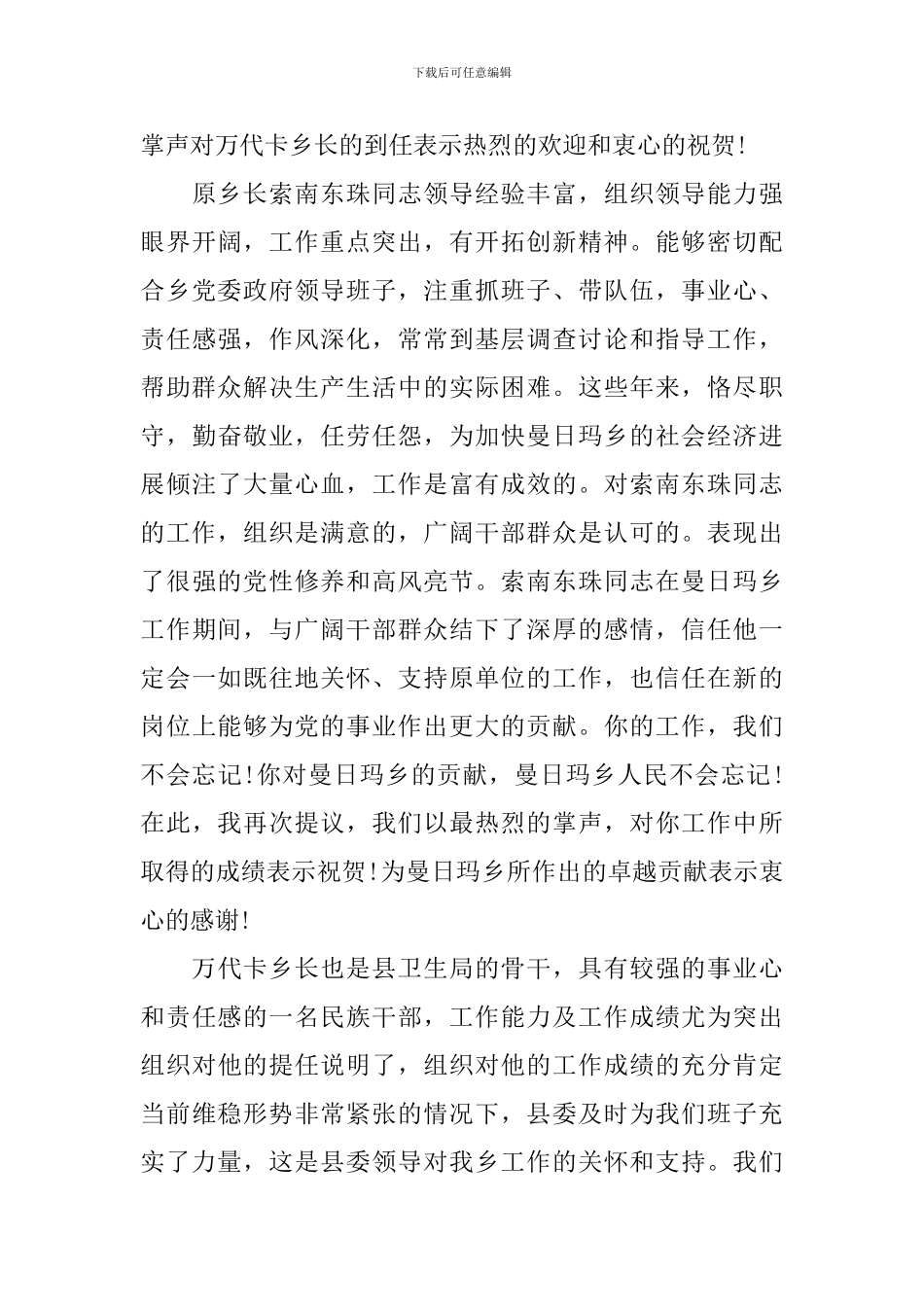 新领导上任欢迎词精选_第3页