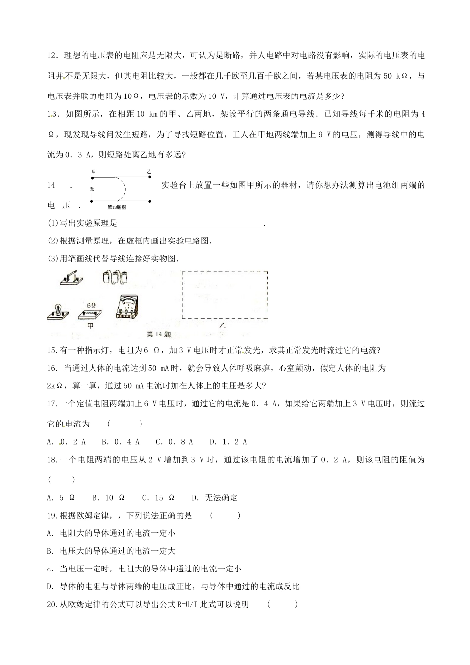 九年级物理上册 14.3 欧姆定律教案2 苏科版-苏科版初中九年级上册物理教案_第3页