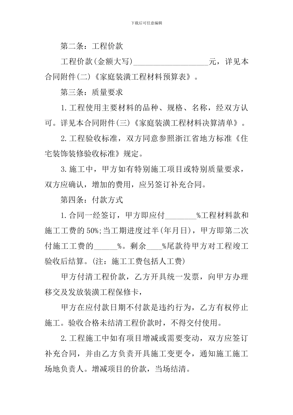 房屋装修合同协议书范文常用版_第2页