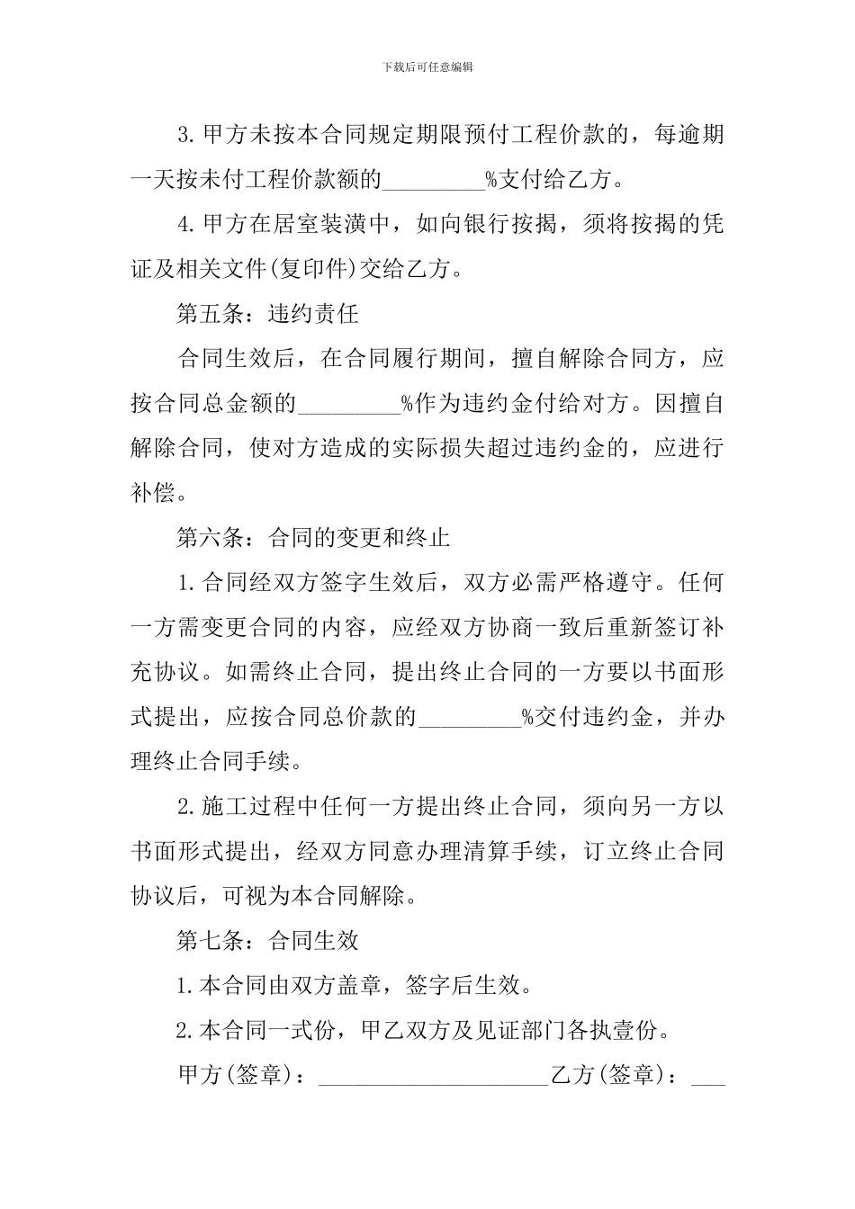 房屋装修合同协议书范文常用版_第3页