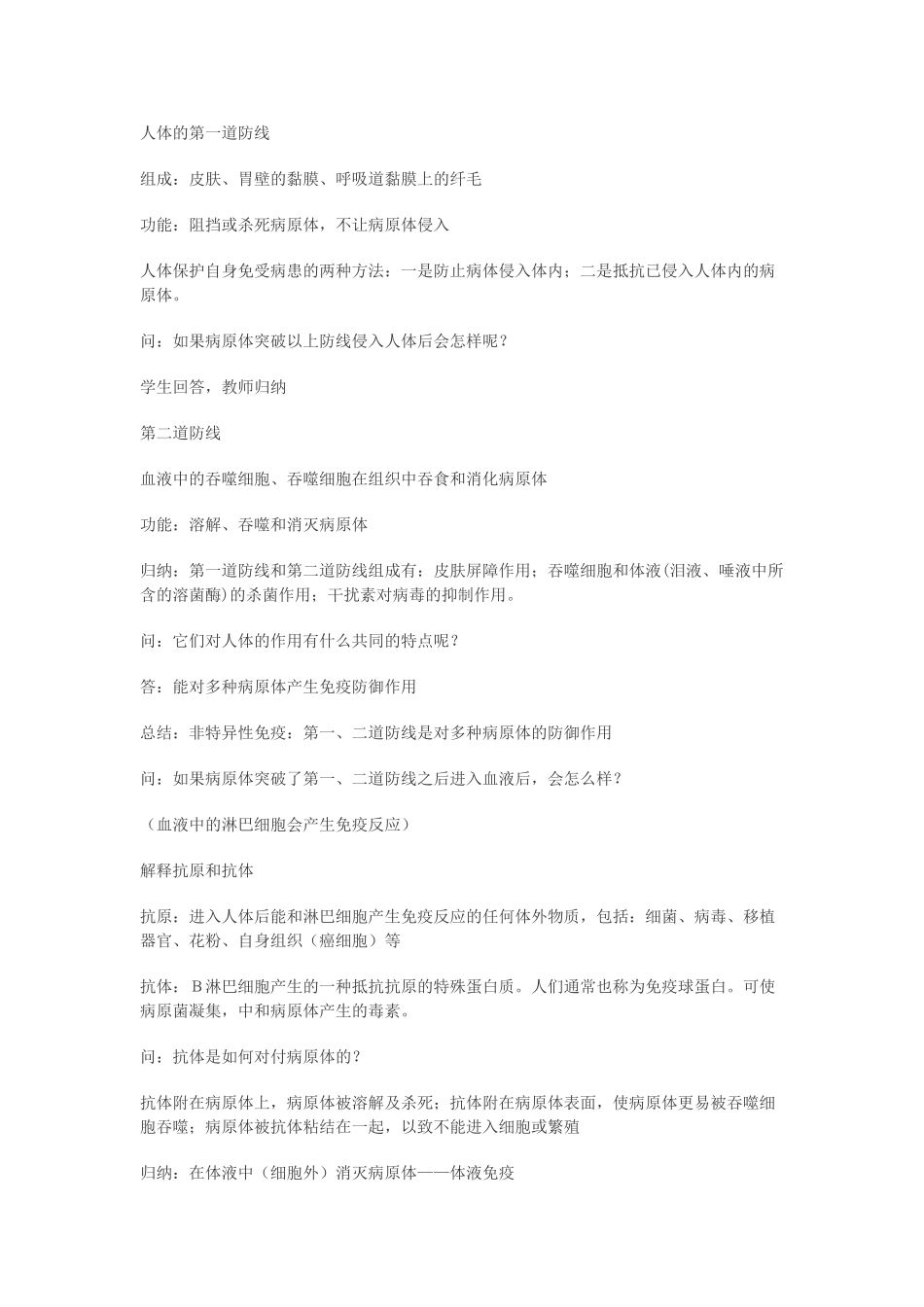 九年级科学下册 第三章 第3节 身体的防卫教案 浙教版-浙教版初中九年级下册自然科学教案_第2页