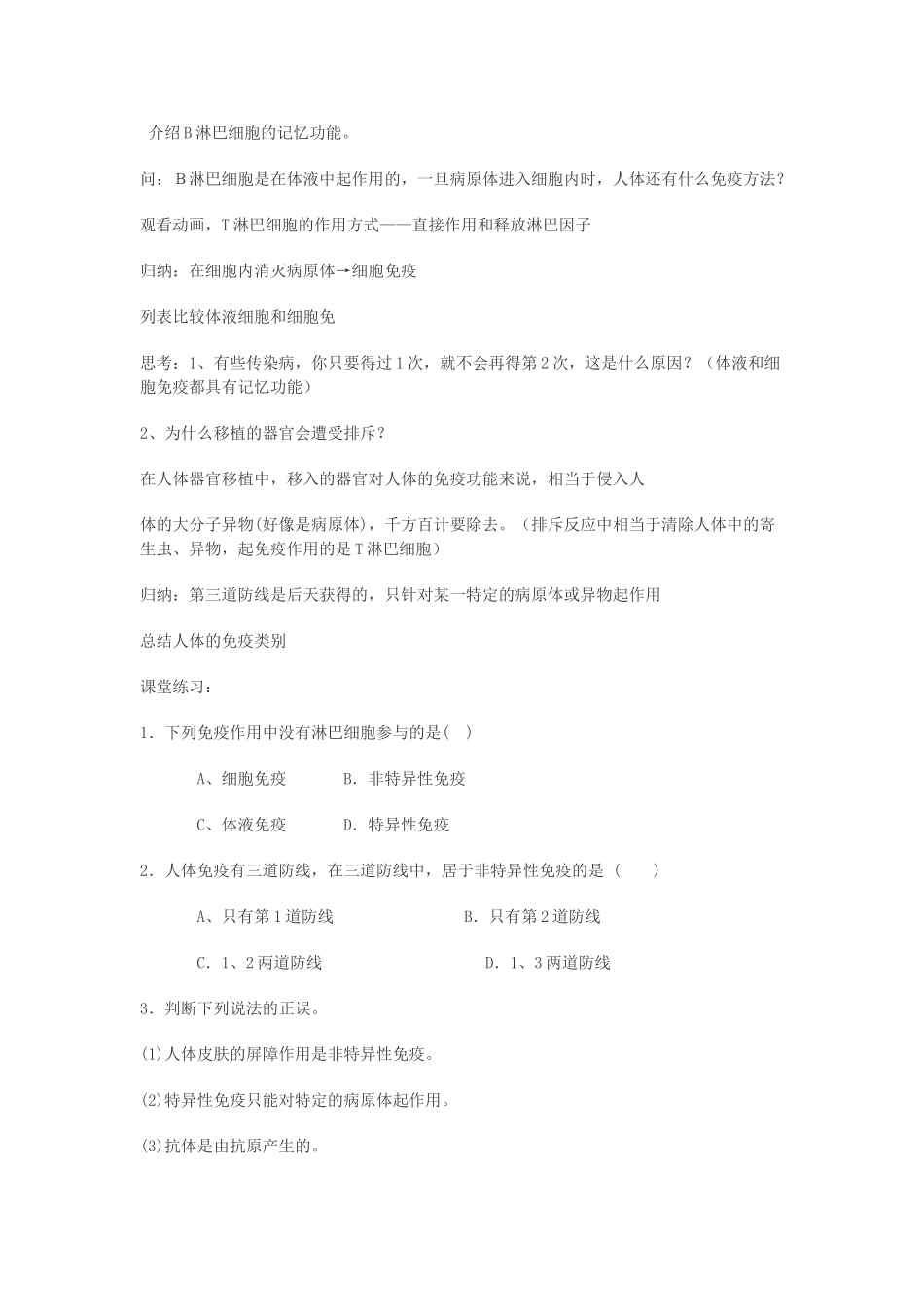 九年级科学下册 第三章 第3节 身体的防卫教案 浙教版-浙教版初中九年级下册自然科学教案_第3页