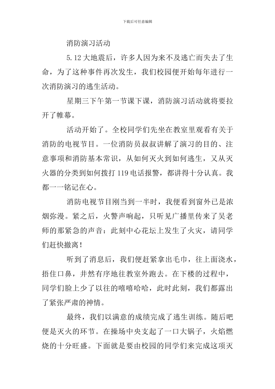 消防演习感想20篇_第2页