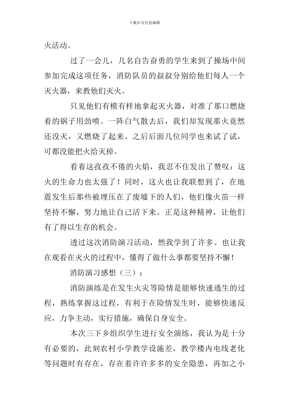 消防演习感想20篇_第3页