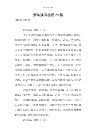 消防演习感想20篇