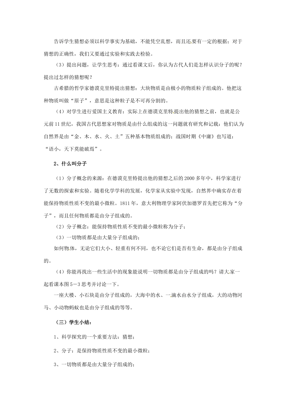 八年级物理下册《10.1 认识分子》教案1 （新版）粤教沪版-（新版）粤教沪版初中八年级下册物理教案_第3页