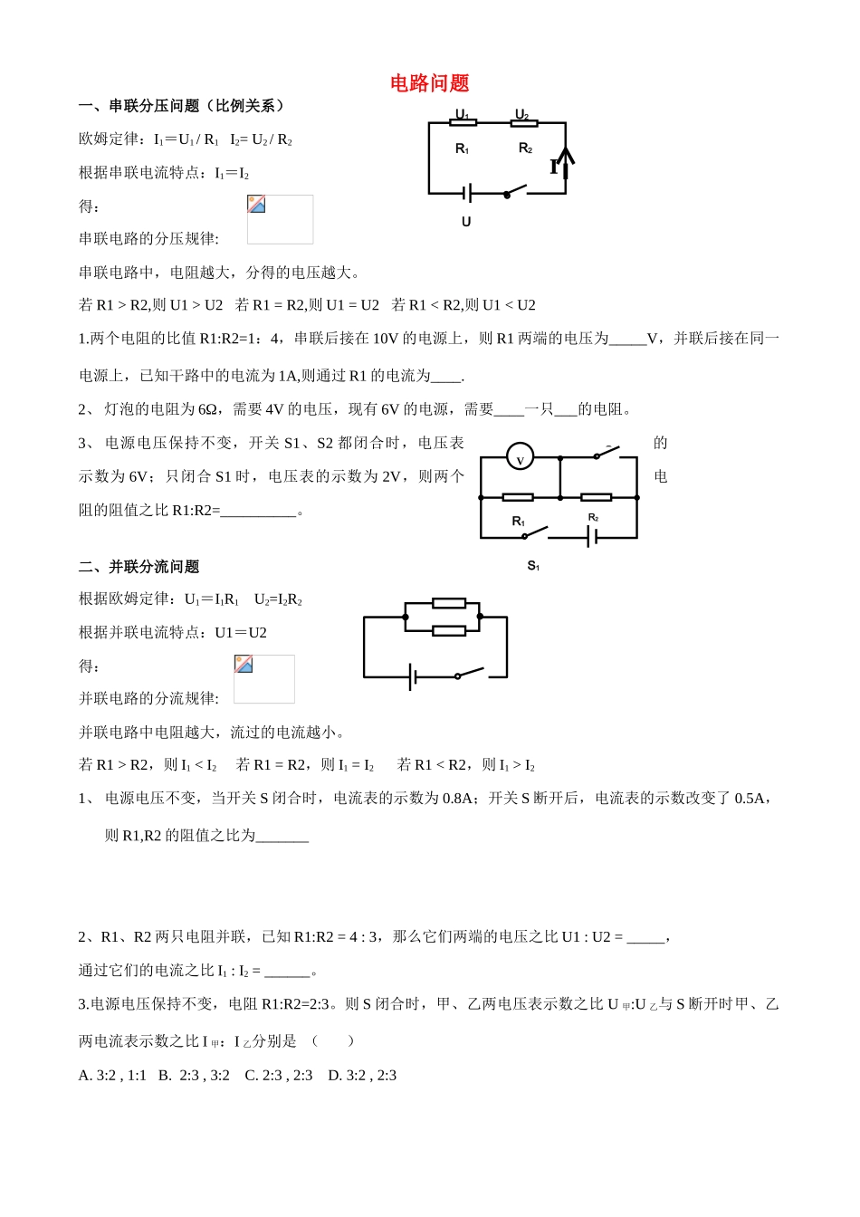 八年级科学下册 第三章 电_本章综合 教案华师大版_第1页