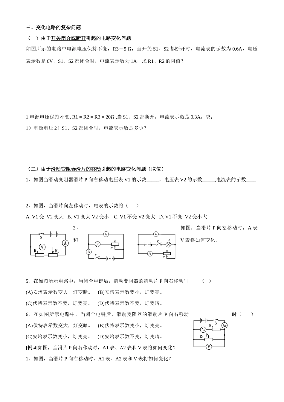 八年级科学下册 第三章 电_本章综合 教案华师大版_第2页