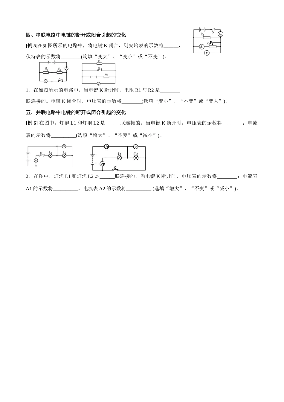 八年级科学下册 第三章 电_本章综合 教案华师大版_第3页