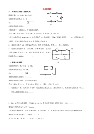 八年级科学下册 第三章 电_本章综合 教案华师大版