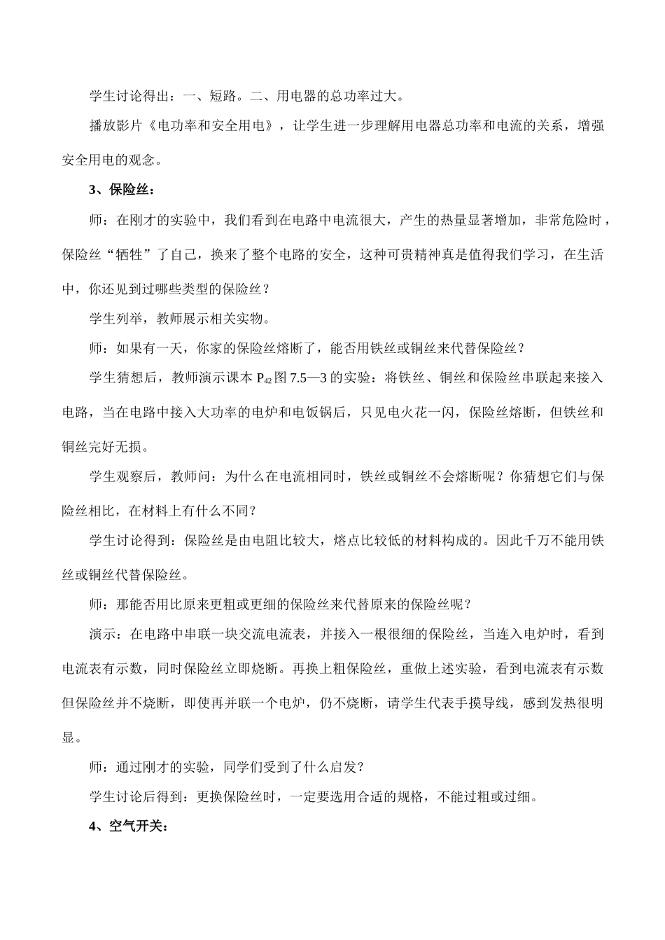 八年级物理电功率和安全用电新人教版_第3页