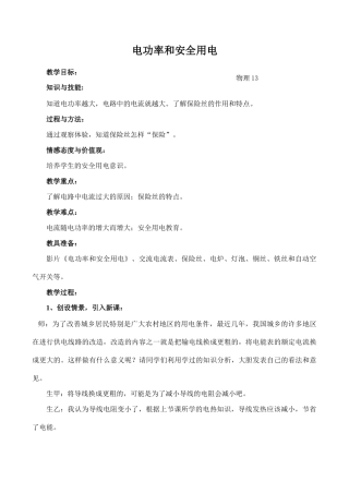 八年级物理电功率和安全用电新人教版