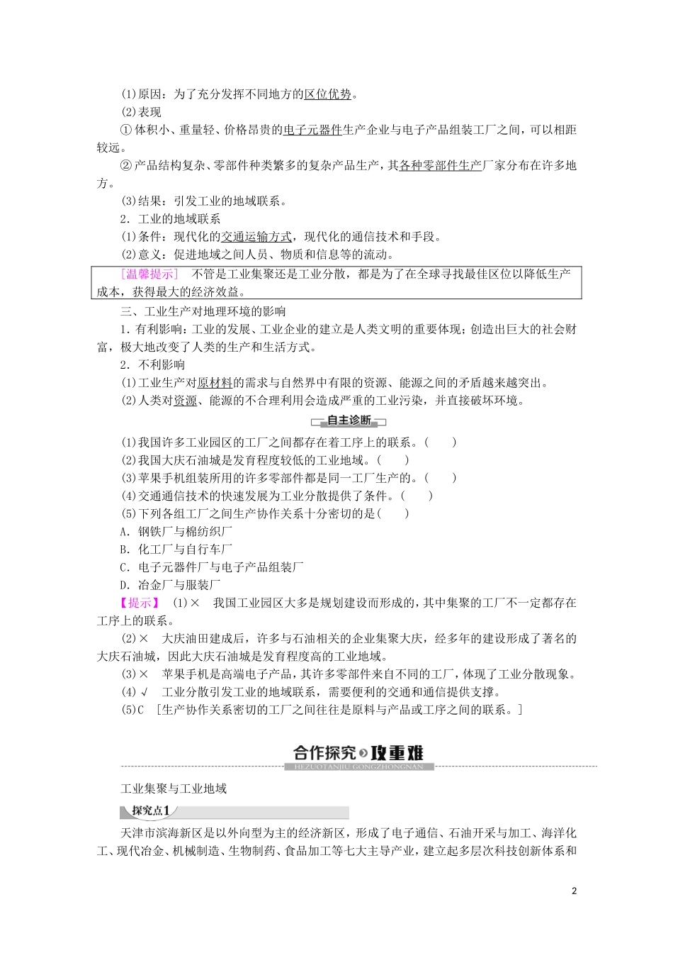 高中地理 第9课时 工业地域的形成讲义 鲁教版必修2-鲁教版高一必修2地理教案_第2页