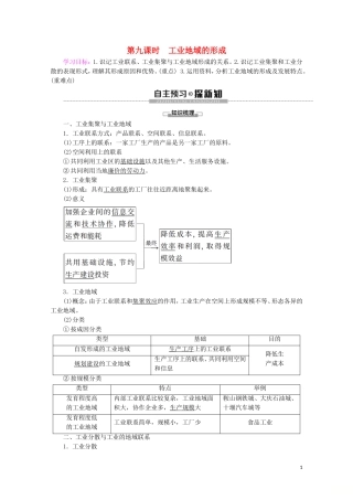 高中地理 第9课时 工业地域的形成讲义 鲁教版必修2-鲁教版高一必修2地理教案