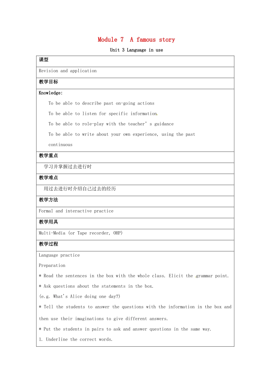 八年级英语上册《Module 7 A famous story Unit 3 Language in use》教学设计1 （新版）外研版-（新版）外研版初中八年级上册英语教案_第1页