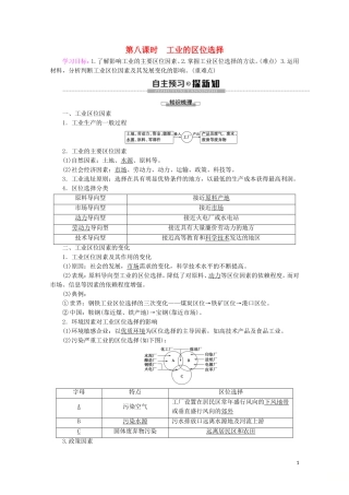 高中地理 第8课时 工业的区位选择讲义 鲁教版必修2-鲁教版高一必修2地理教案