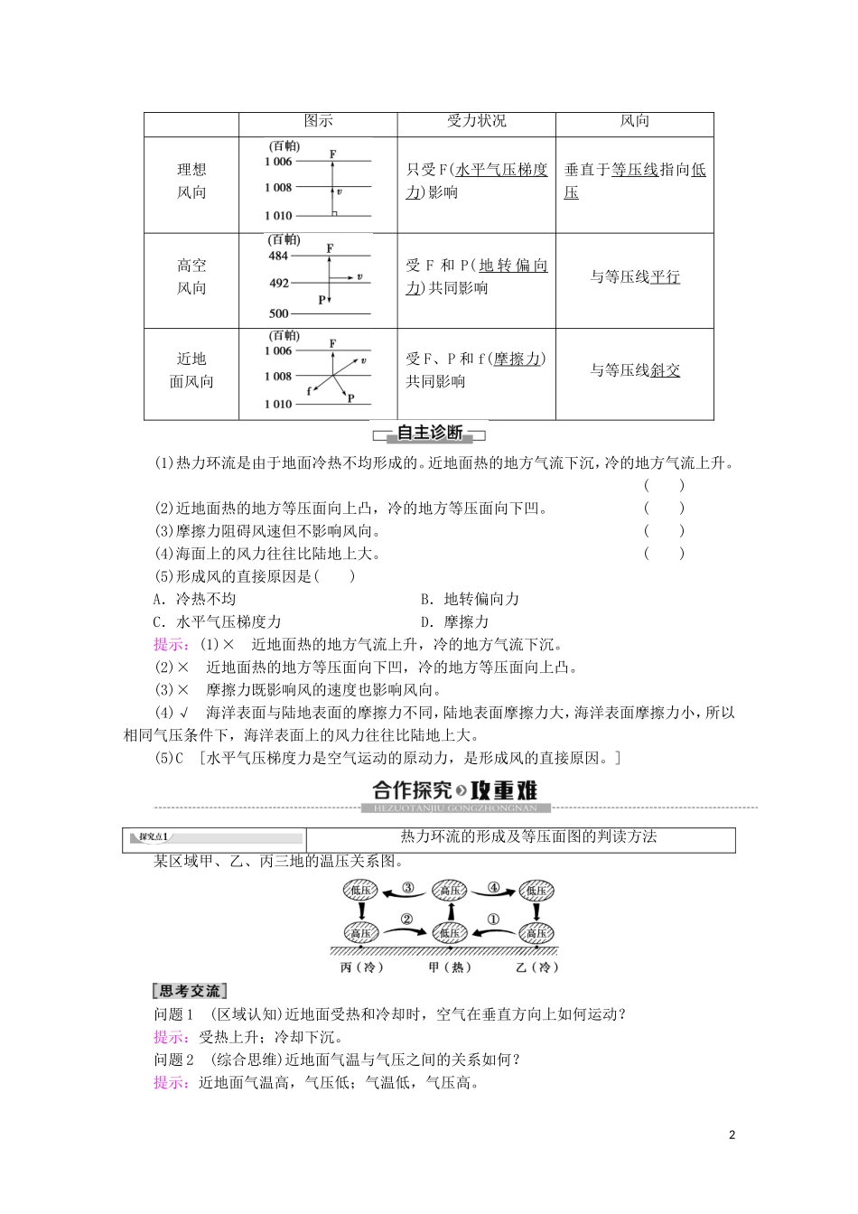 高中地理 第8课时 大气的运动讲义 鲁教版必修1-鲁教版高一必修1地理教案_第2页