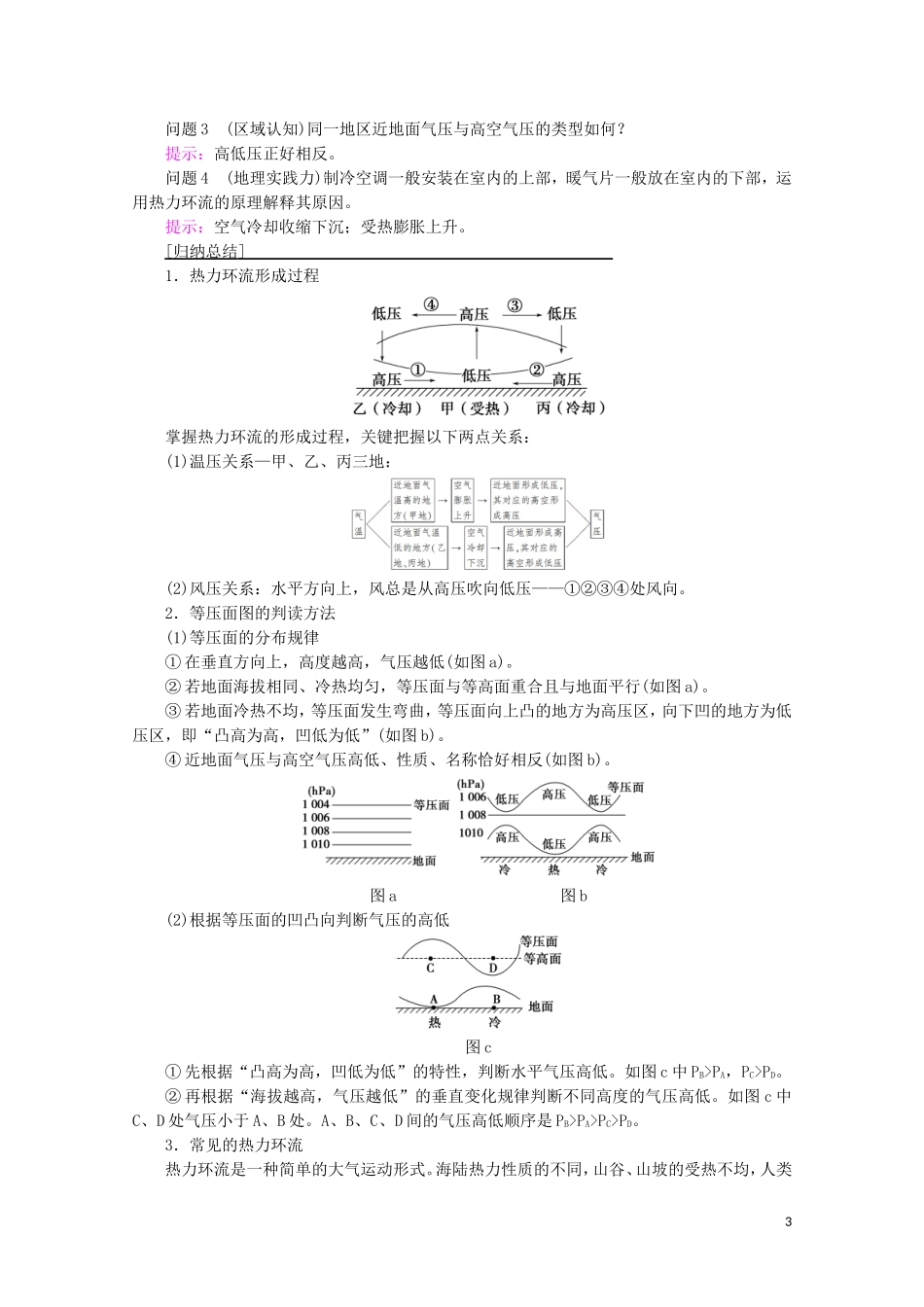 高中地理 第8课时 大气的运动讲义 鲁教版必修1-鲁教版高一必修1地理教案_第3页