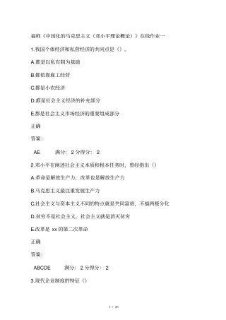 2015福师中国化的马克思主义邓小平理论概论在线作业一