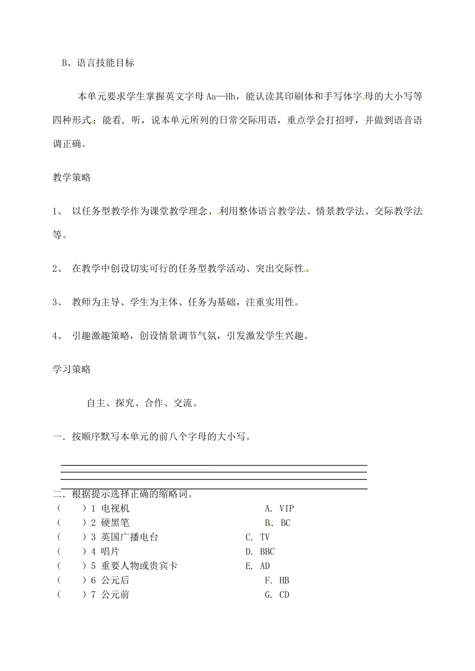 四川省射洪县外国语学校七年级英语上册《Starter Unit 1》教案 人教新目标版_第3页