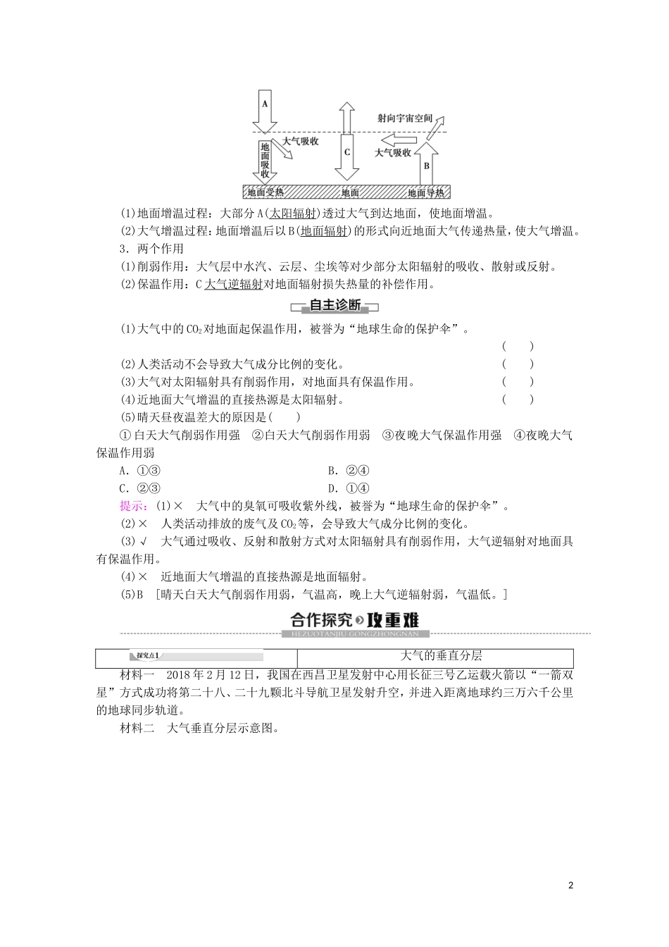 高中地理 第7课时 大气的受热过程讲义 鲁教版必修1-鲁教版高一必修1地理教案_第2页