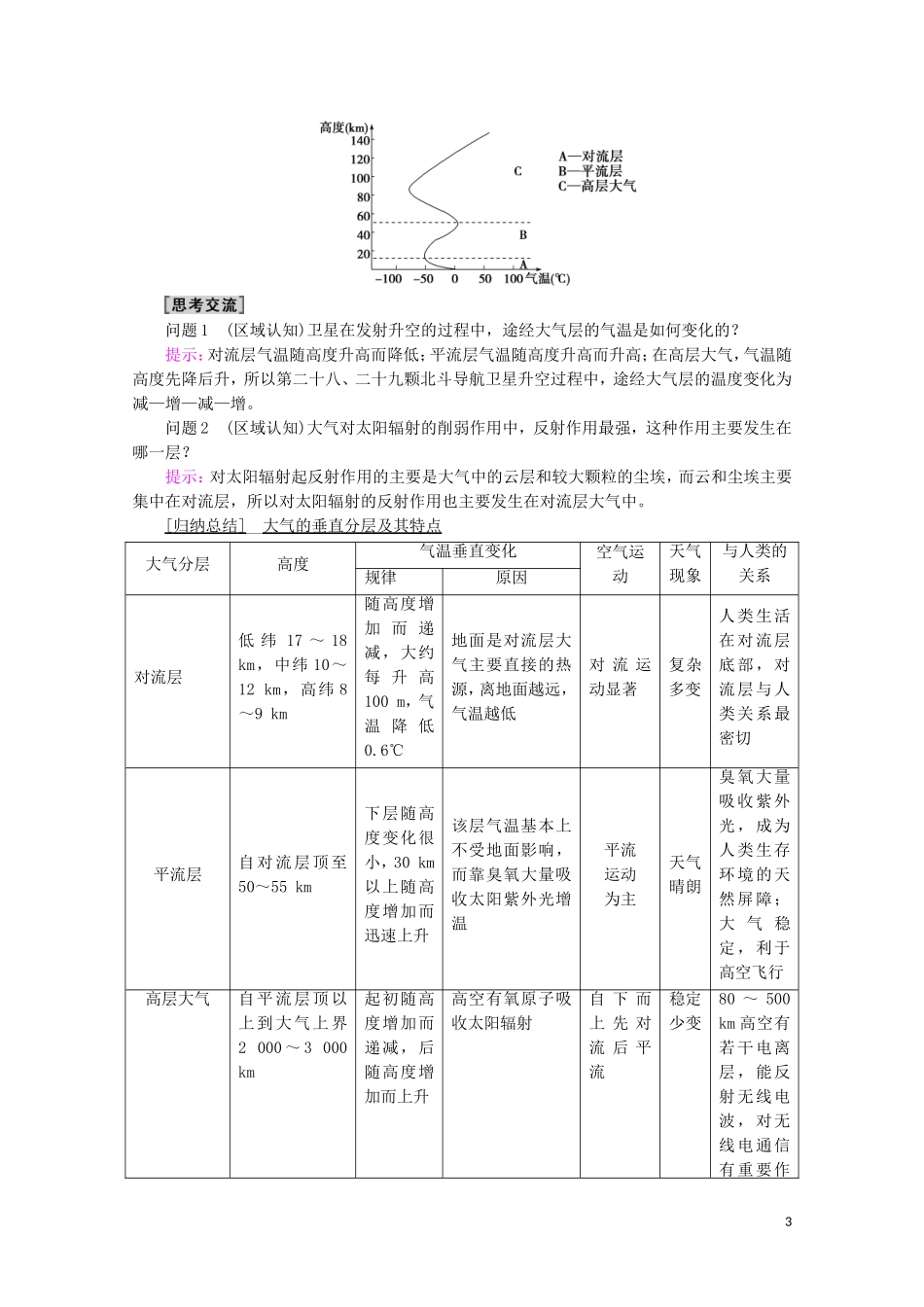 高中地理 第7课时 大气的受热过程讲义 鲁教版必修1-鲁教版高一必修1地理教案_第3页