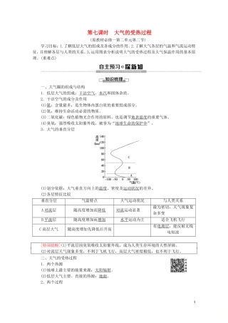 高中地理 第7课时 大气的受热过程讲义 鲁教版必修1-鲁教版高一必修1地理教案