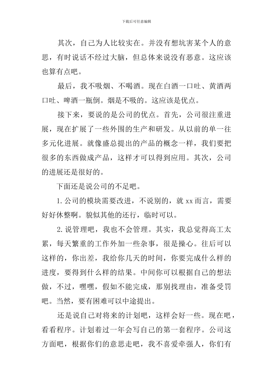 公司新职员年度的述职报告范文_第2页