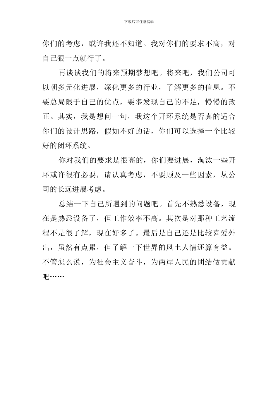 公司新职员年度的述职报告范文_第3页