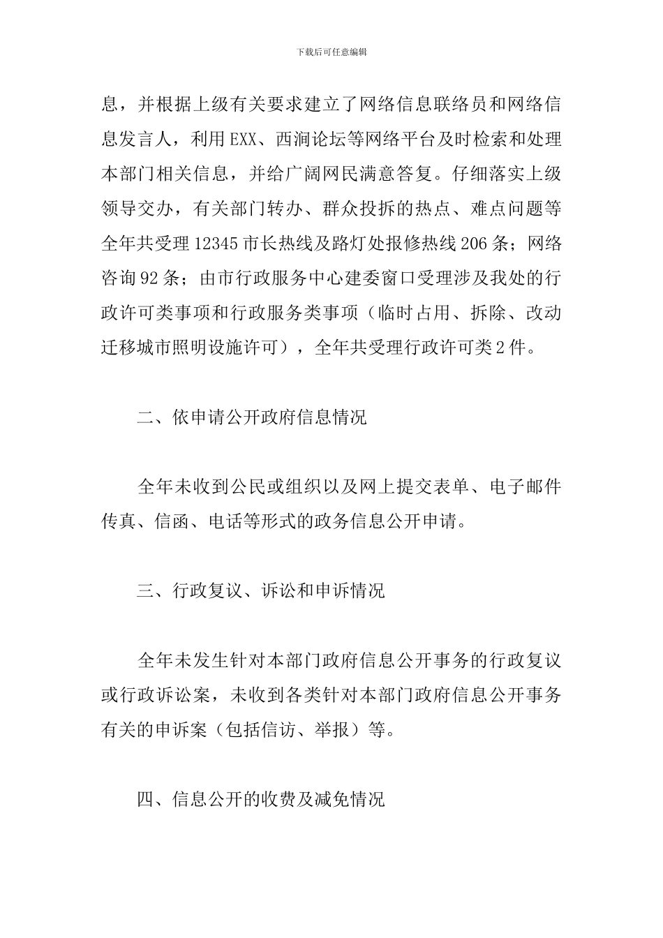 政务公开年终工作总结_第2页