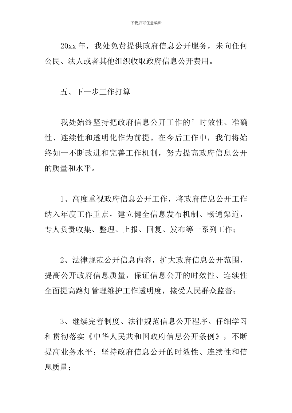 政务公开年终工作总结_第3页