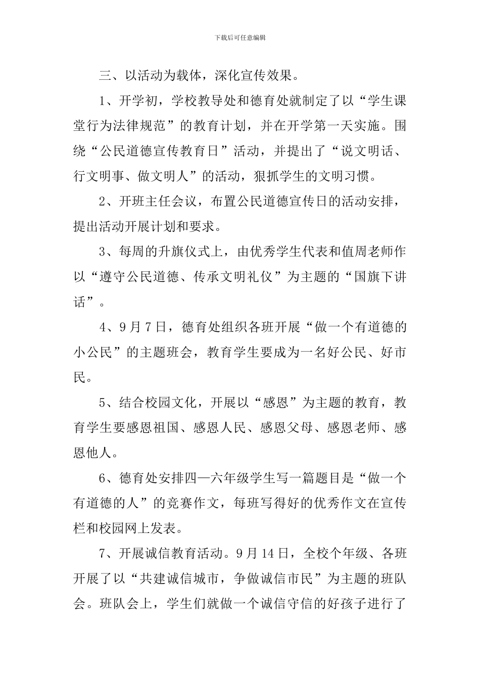 有关于公民道德宣传日的活动总结_第2页