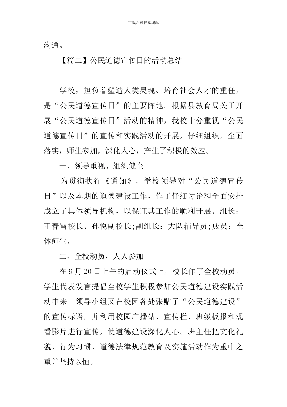 有关于公民道德宣传日的活动总结_第3页