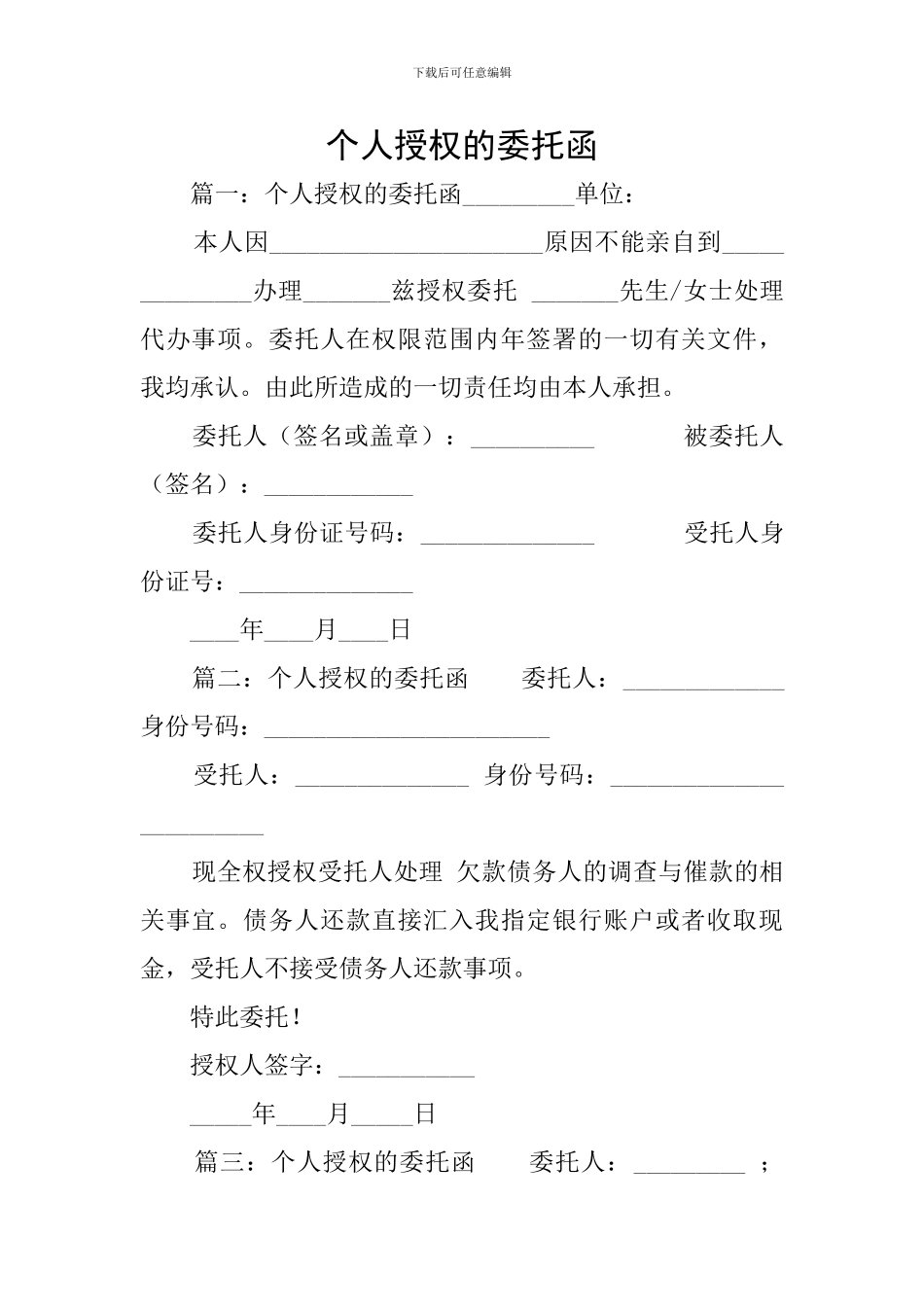 个人授权的委托函_第1页