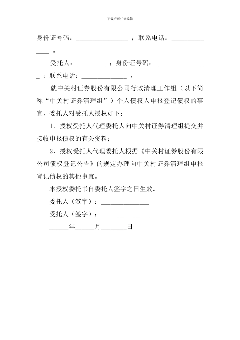 个人授权的委托函_第2页