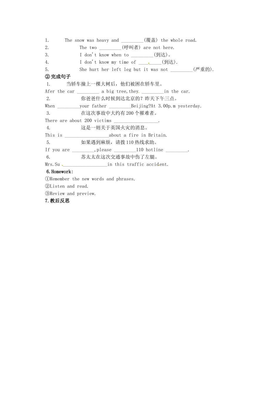 八年级英语上册 Unit 8 Natural disasters Period 7 Integrated skills教案 （新版）牛津版-（新版）牛津版初中八年级上册英语教案_第3页