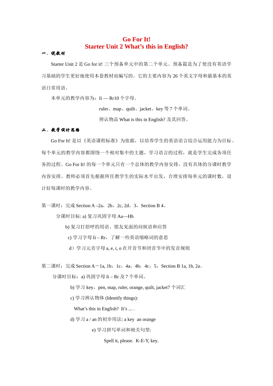 七年级英语上：（预备篇）Unit 2 What’s this in English教案（人教新目标）_第1页