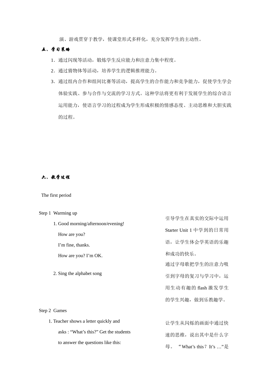 七年级英语上：（预备篇）Unit 2 What’s this in English教案（人教新目标）_第3页