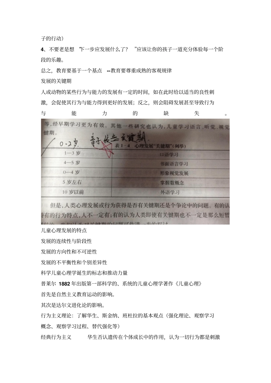 2015秋儿童发展心理学复习提纲资料_第2页